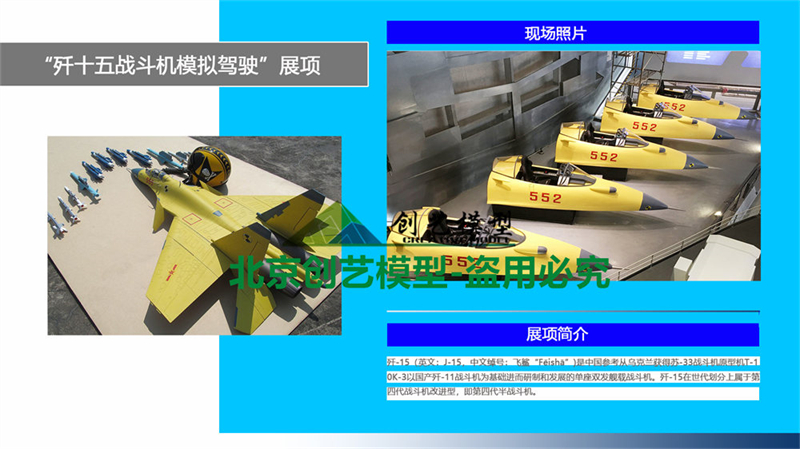 殲十五戰(zhàn)斗機模擬駕駛模型